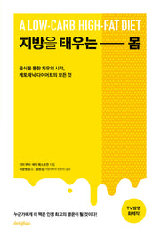 지방을 태우는 몸