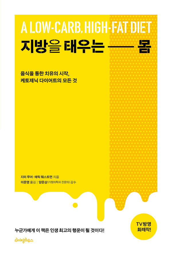 지방을 태우는 몸