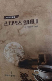 스타벅스 할머니