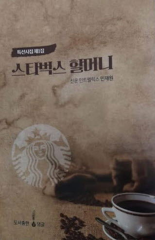 스타벅스 할머니
