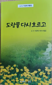 도랑물 다시 흐르고