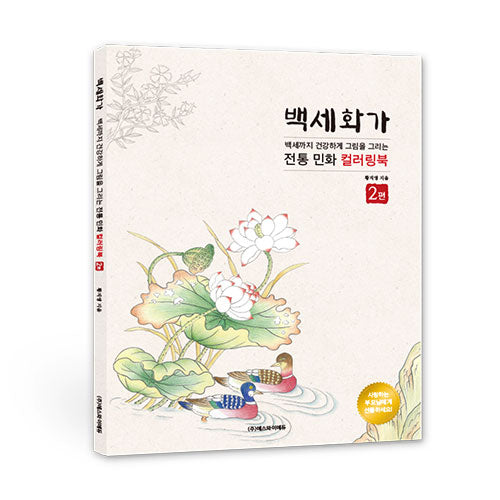 백세화가 2(스프링)