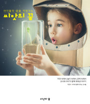 씨앗의 꿈