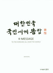 대한민국 국민에게 고함