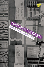 어쩌면 문학이 아닐지도 몰라