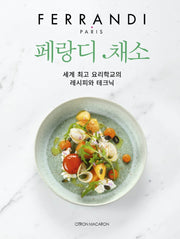 페랑디 채소(양장본 Hardcover)