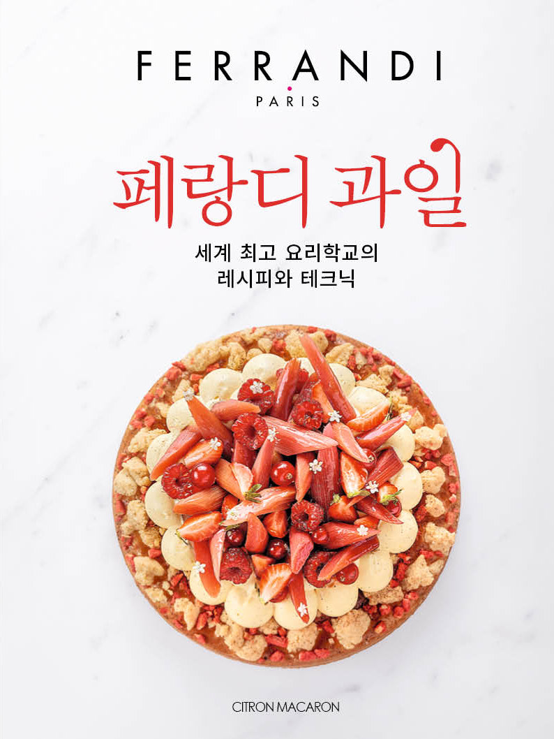 페랑디 과일(페랑디 시리즈)(양장본 Hardcover)