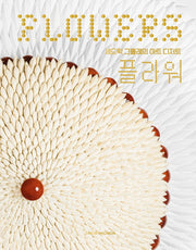 플라워(양장본 Hardcover)