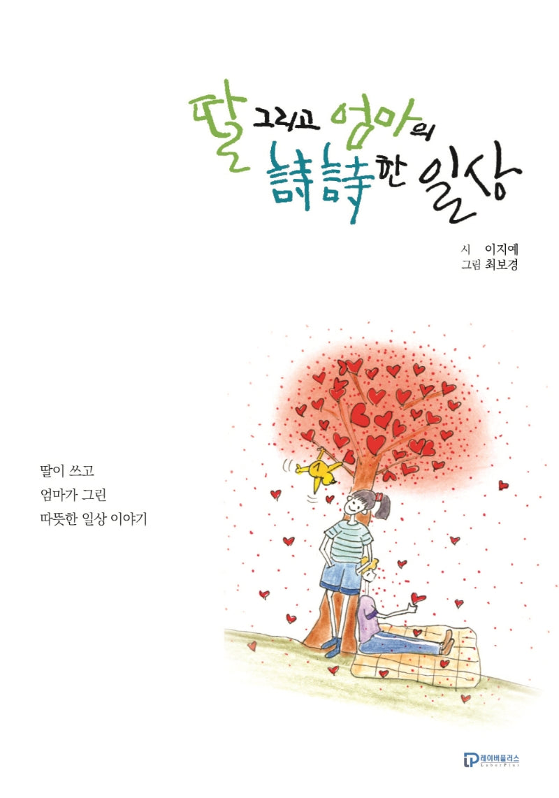 딸 그리고 엄마의 시시한 일상