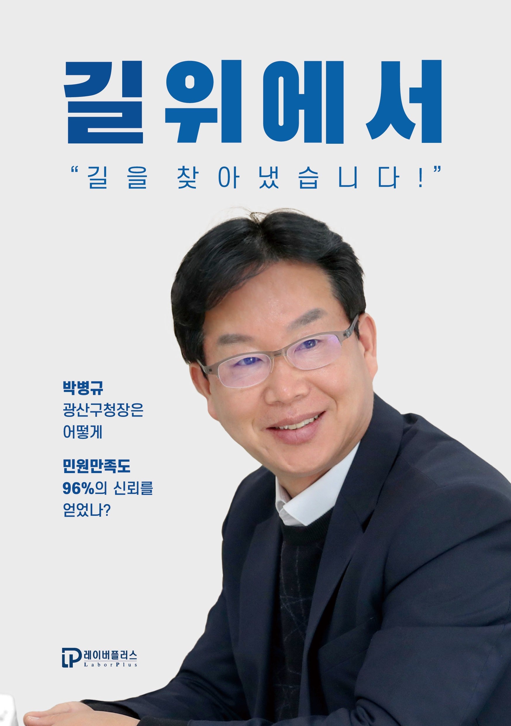 길 위에서