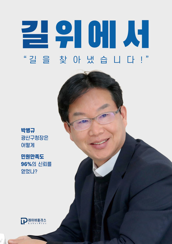 길 위에서