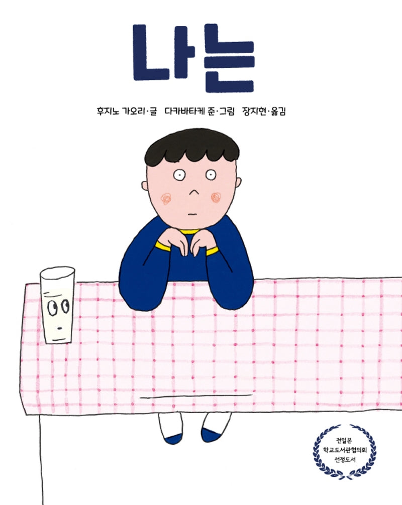 나는(작은별밭그림책 3)(양장본 Hardcover)