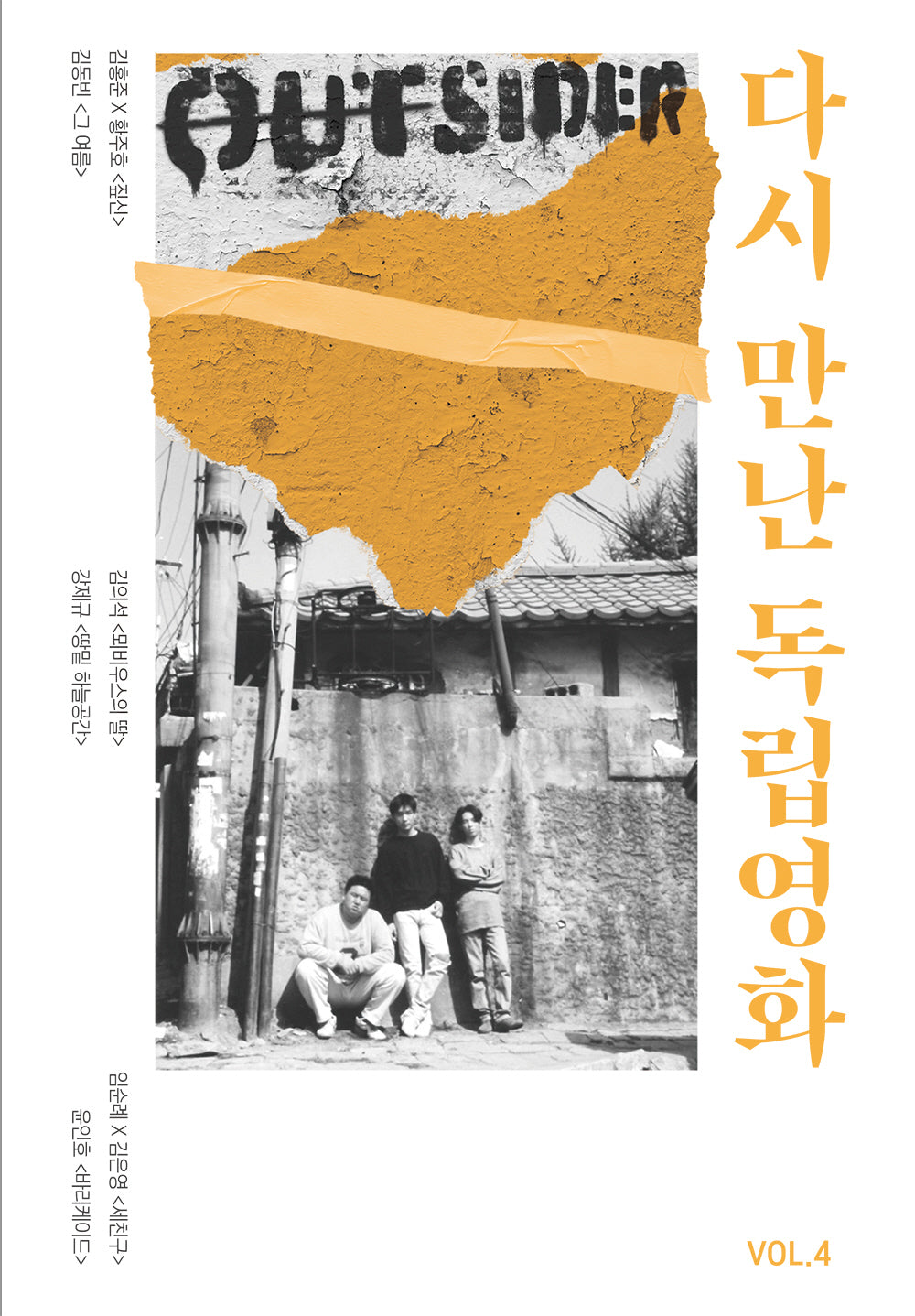 다시 만난 독립영화 Vol 4
