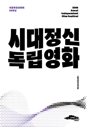 시대정신 독립영화