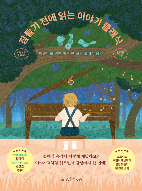 잠들기 전에 읽는 이야기 클래식(어린이와 함께 1)(양장본 Hardcover)