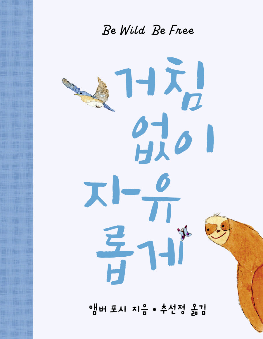 거침없이 자유롭게(양장본 Hardcover)