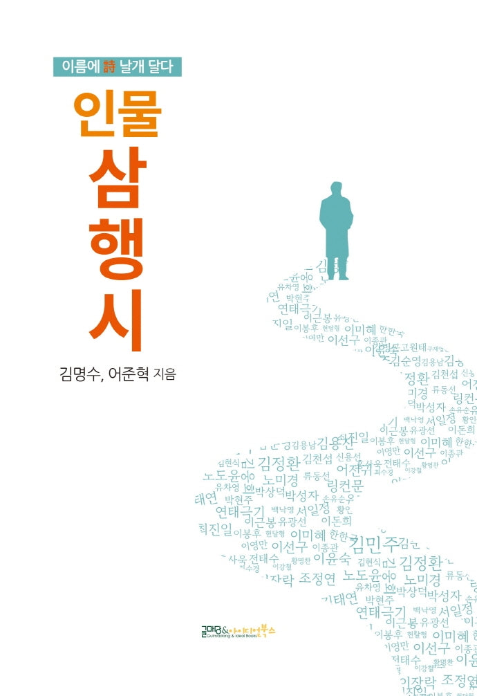 인물 삼행시