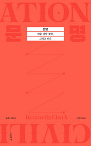 문명