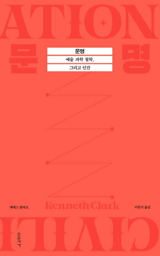 문명