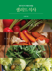 샐러드 식사