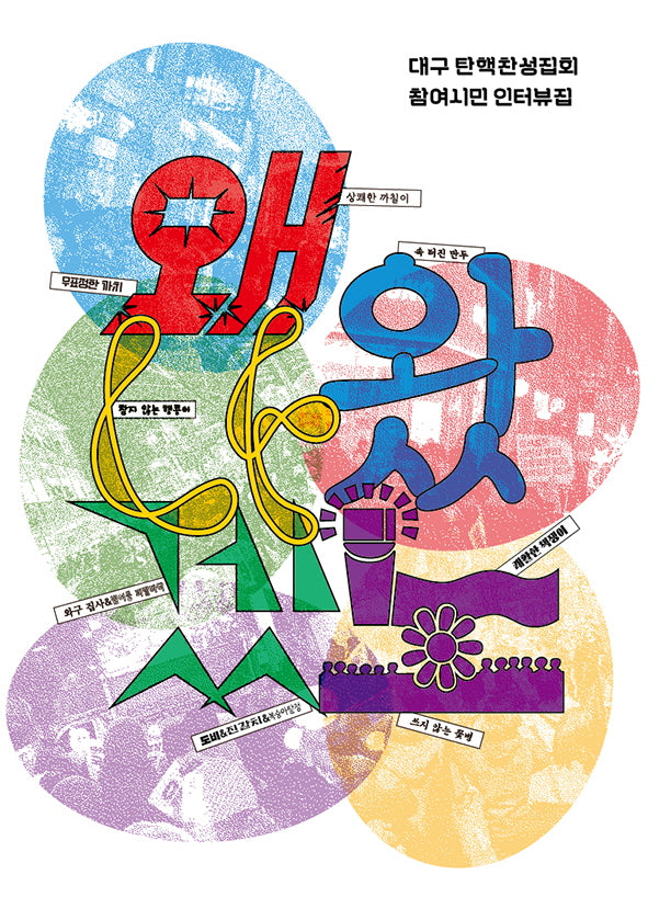 왜 나왔겠노?