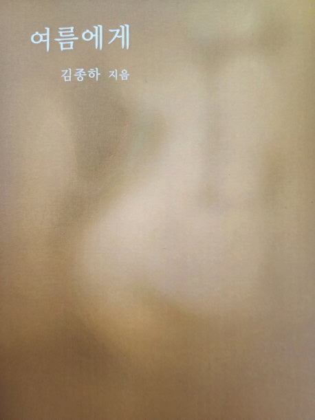 여름에게