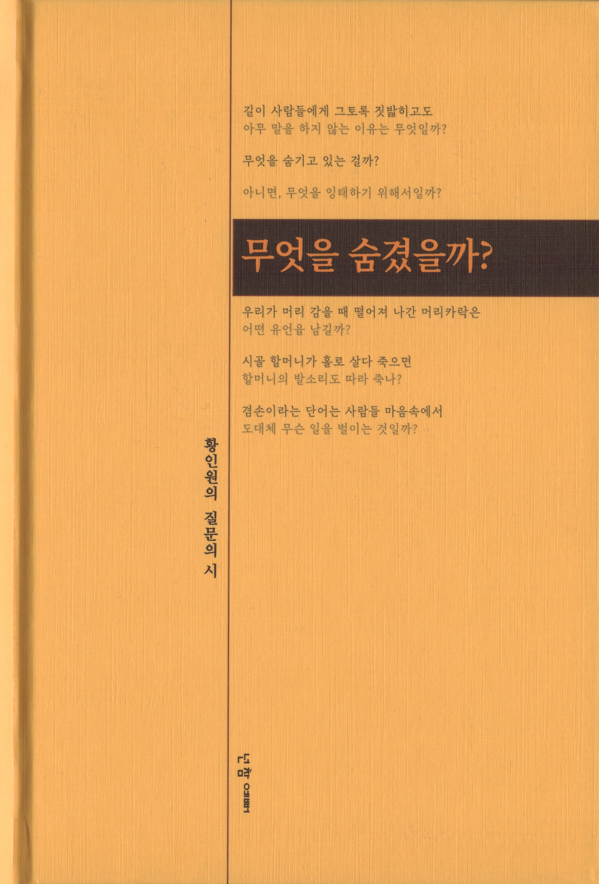 무엇을 숨겼을까?(반양장)