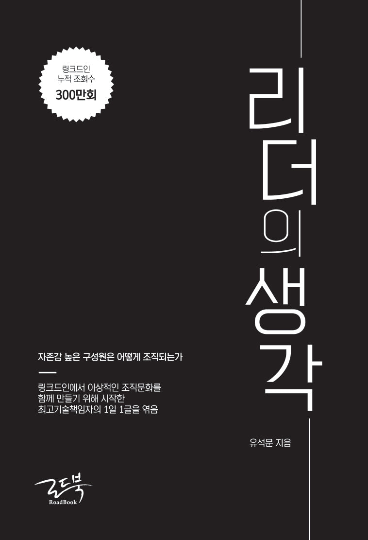 리더의 생각