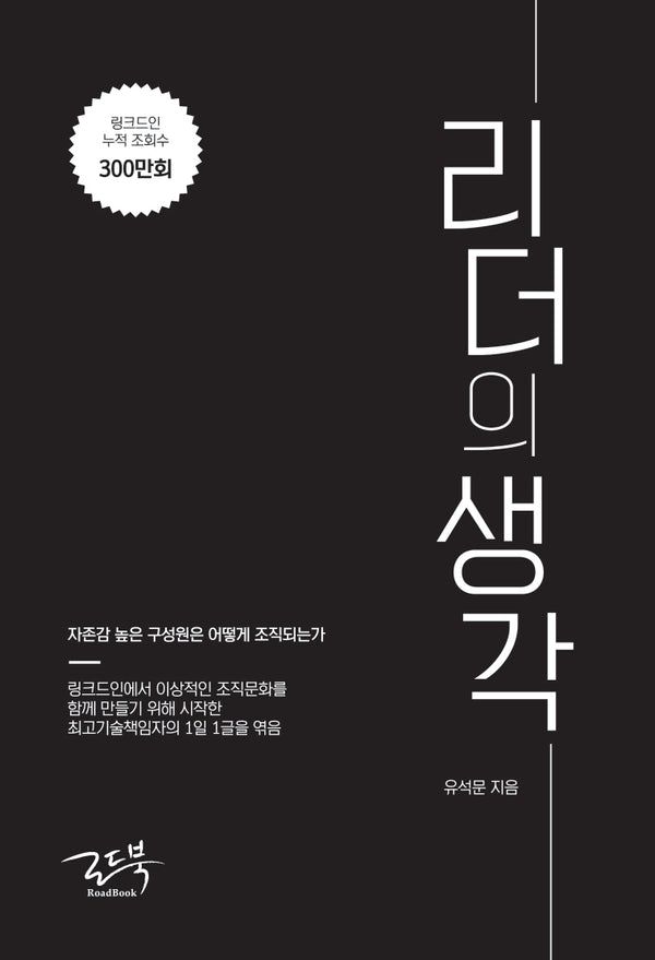 리더의 생각