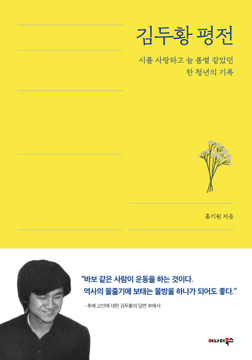 김두황 평전