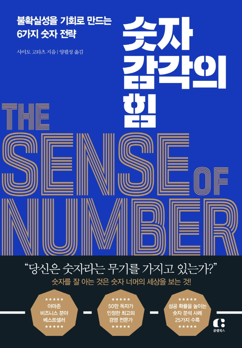 숫자 감각의 힘
