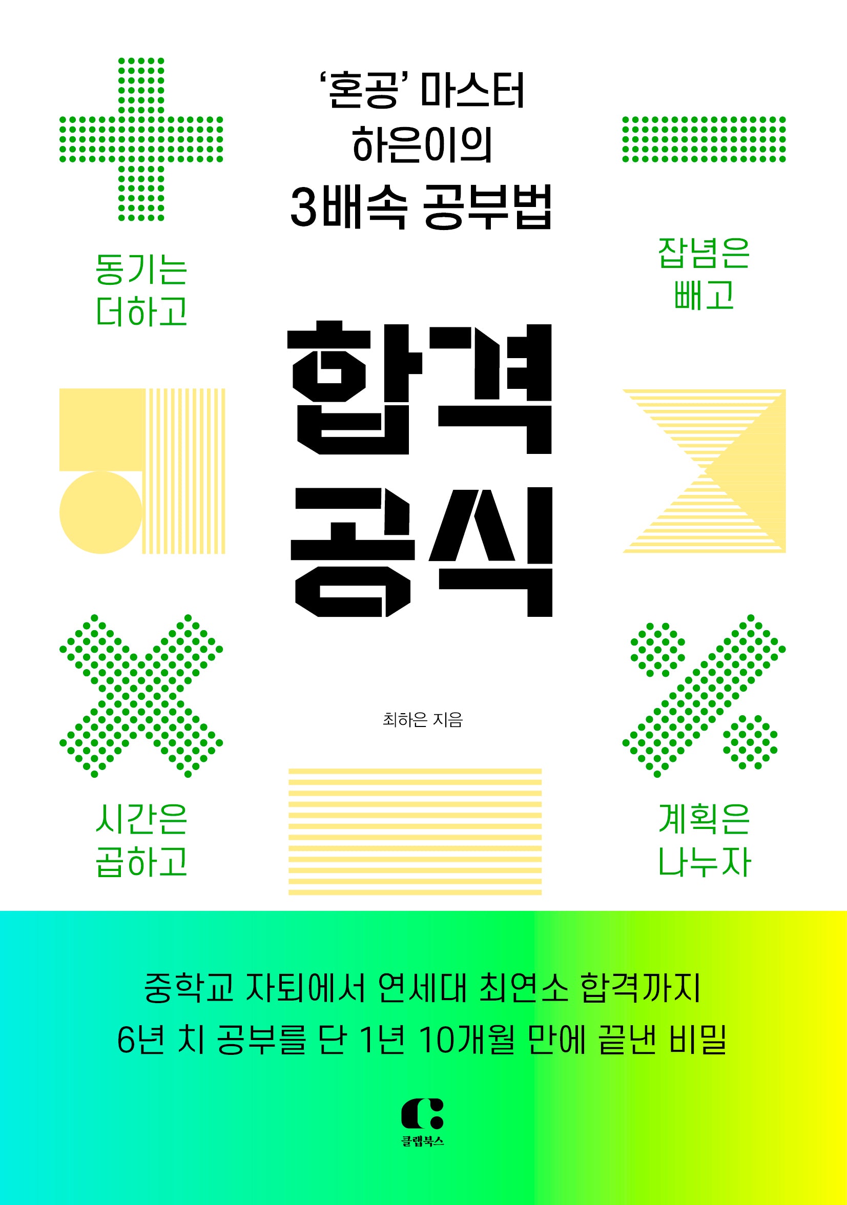 합격 공식