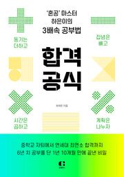 합격 공식