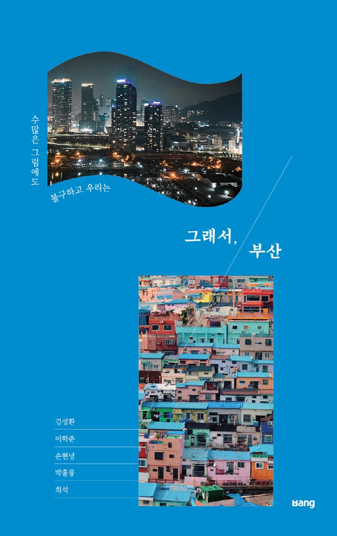 그래서, 부산(로컬 에세이 프로젝트 4)