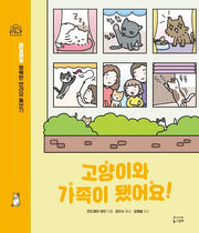 고양이와 가족이 됐어요!