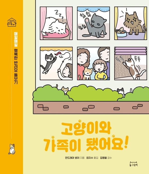 고양이와 가족이 됐어요!