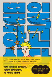 별일, 하고 산다