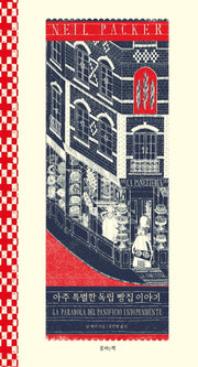 아주 특별한 독립 빵집 이야기(양장본 Hardcover)