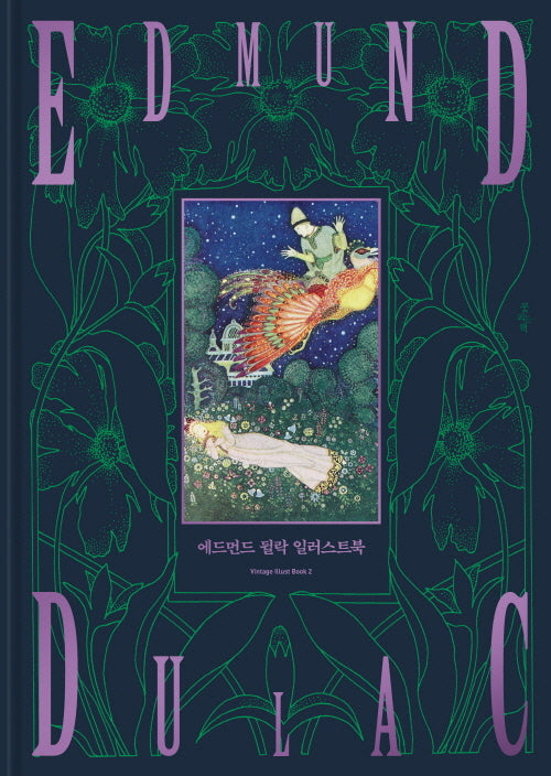 에드먼드 뒬락 일러스트북(양장본 Hardcover)