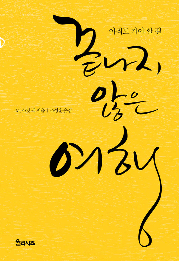 끝나지 않은 여행