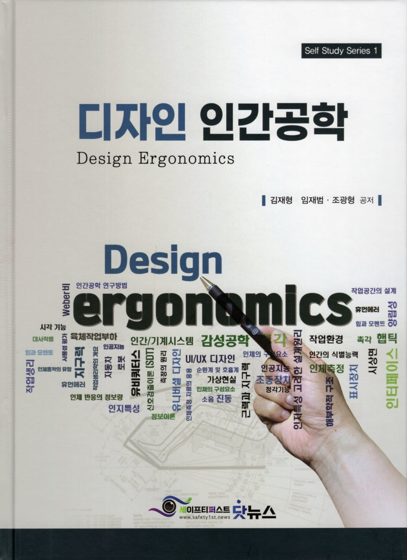 디자인 인간공학