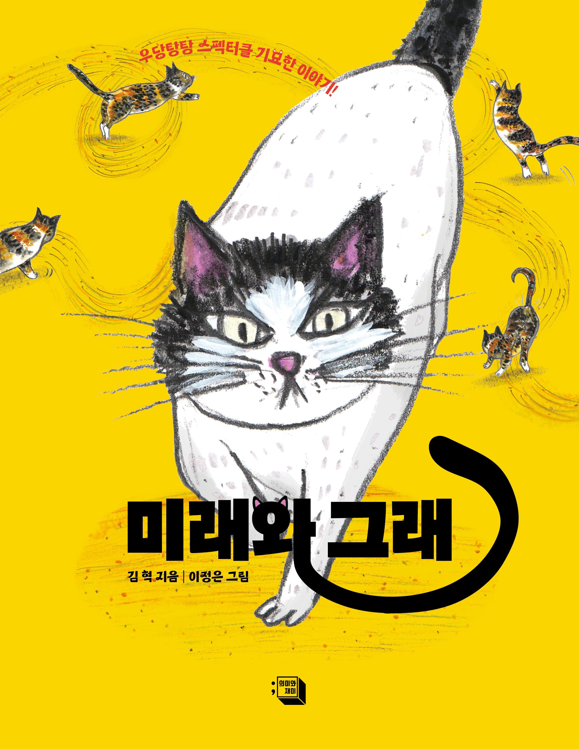 미래와 그래