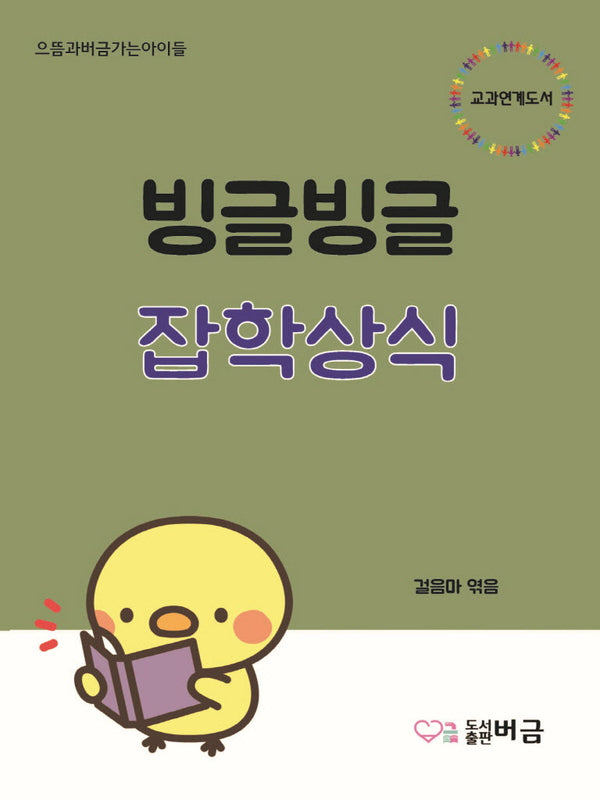 빙글빙글 잡학상식