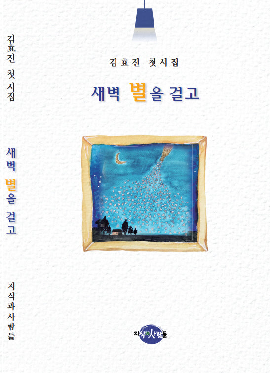 새벽 별을 걸고