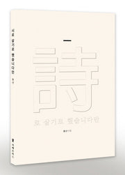 시로 살기로 했습니다만