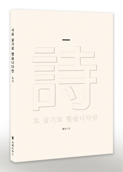 시로 살기로 했습니다만