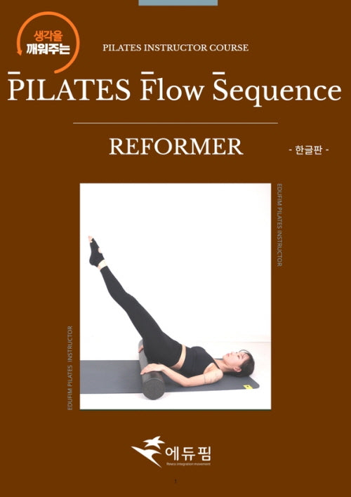 Pilates Flow Sequence: Reformer(한글판)