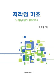저작권 기초