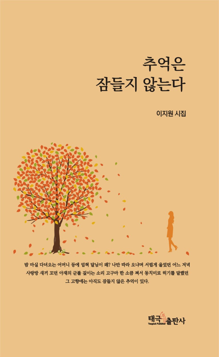 추억은 잠들지 않는다