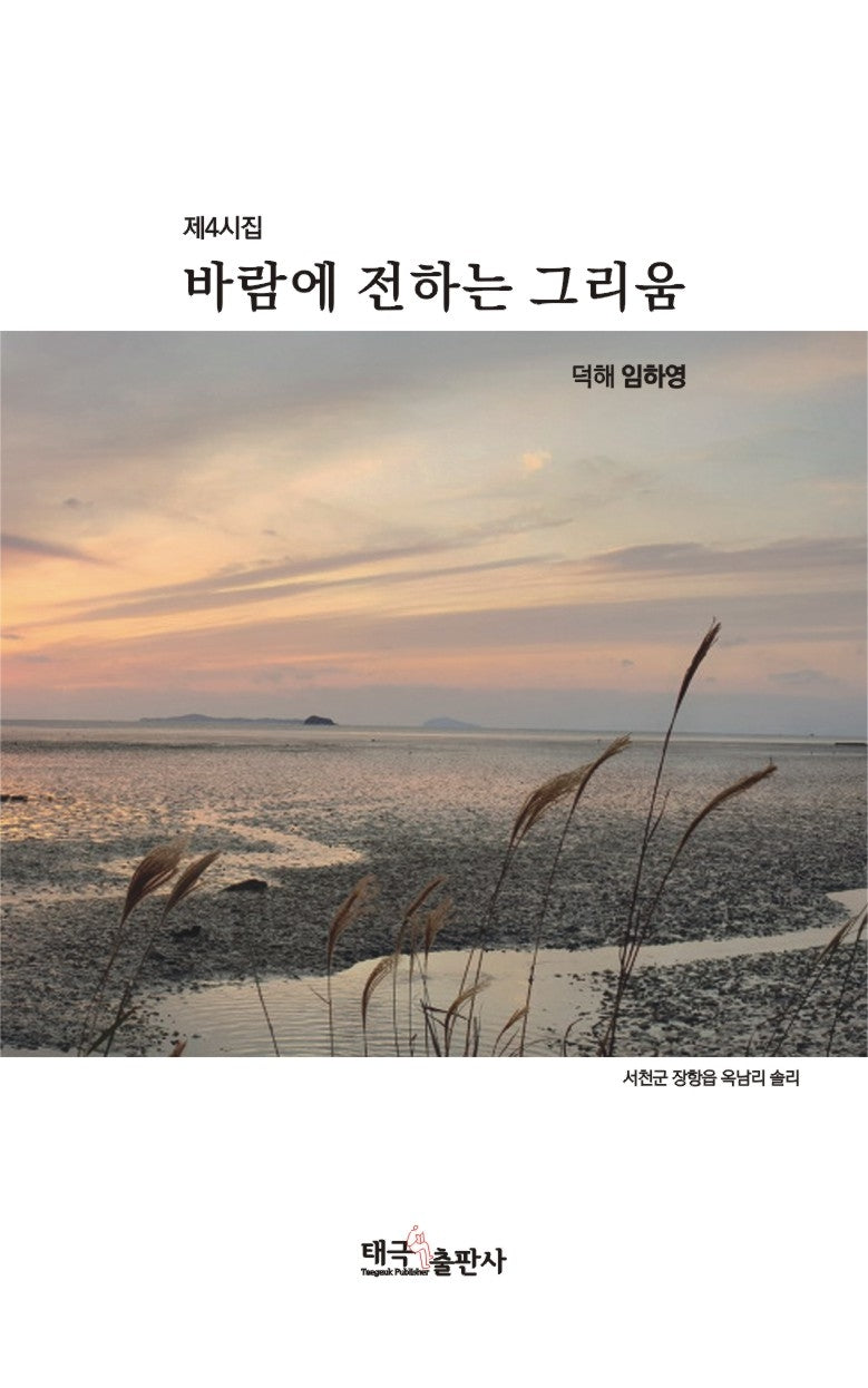 바람에 전하는 그리움